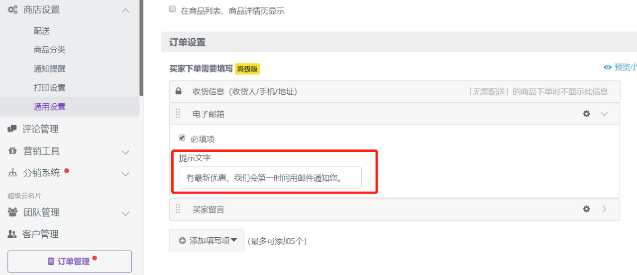设置「邮箱」为必填项 设置「邮箱」为必填项